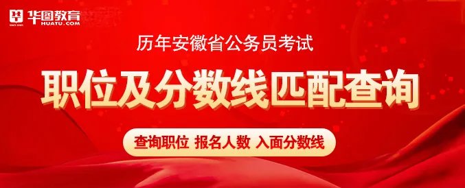 安徽人事考试网:2024安徽省考报名官方入口
