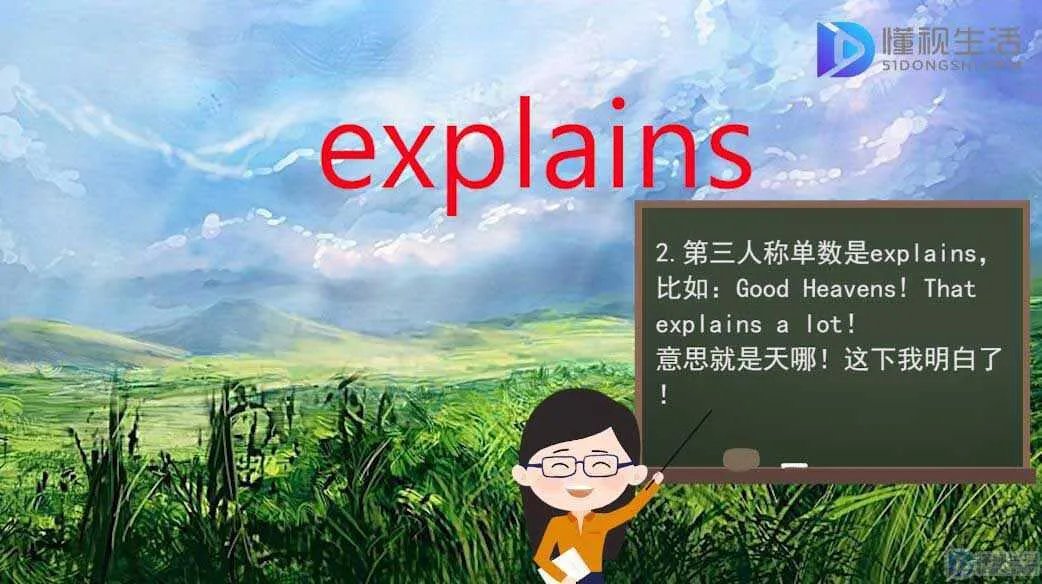 explain是什么意思