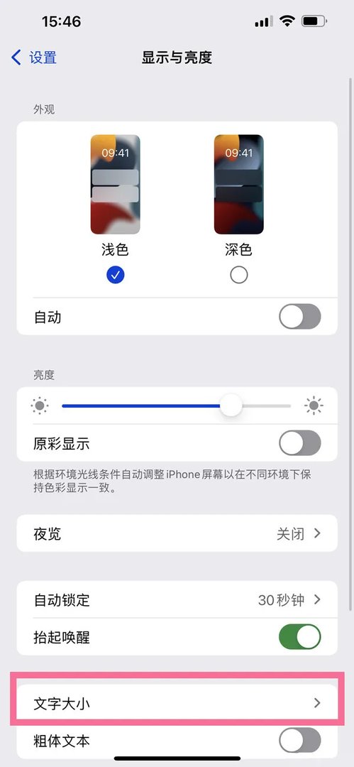 手机调字体大小在哪里