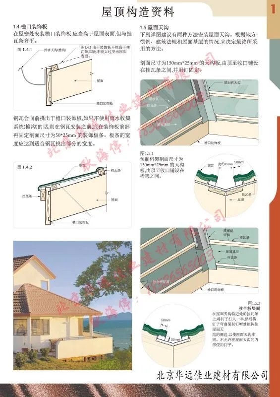 金属瓦施工工艺及方案