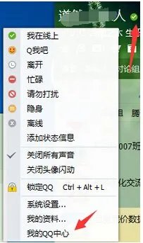 qq个人账户中心