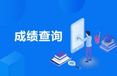 计算机等级考试成绩公布时间
