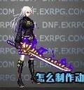 dnf85版本镇魂武器太刀图，要看效果。