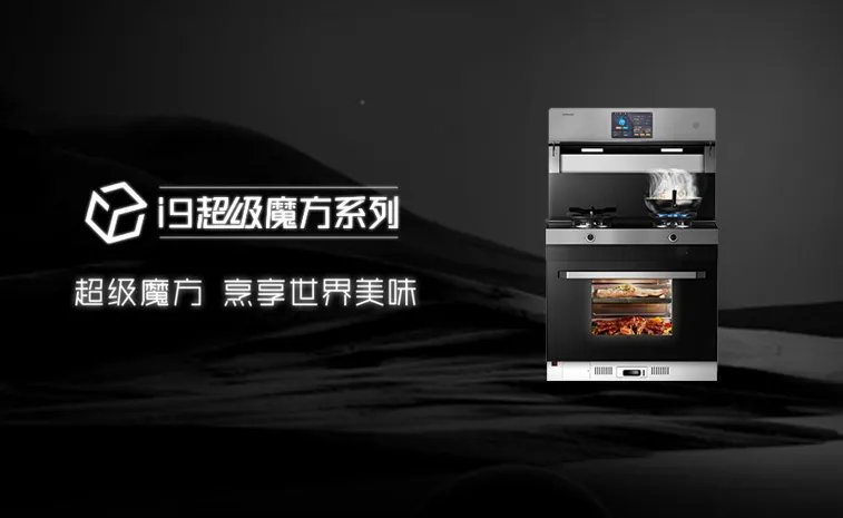 高端设计赋初心,森歌集成灶用实力演绎全新科技美学
