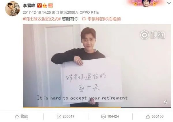 邓伦,李易峰纷纷发文悼念科比,你还知道哪些艺人也是科比的粉丝吗?