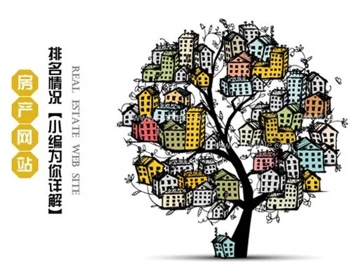 房产网站排名2018  哪个房产网站更靠谱