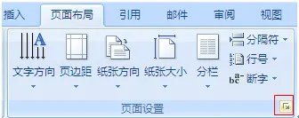 在Word里面的页面设置的快捷键是什么?