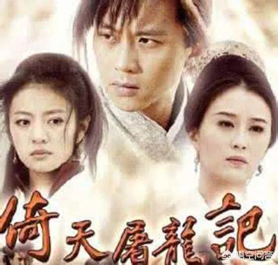 《新倚天屠龙记》已经播出,回顾这些年翻拍的这么多版本,你最喜欢哪一部?为什么?