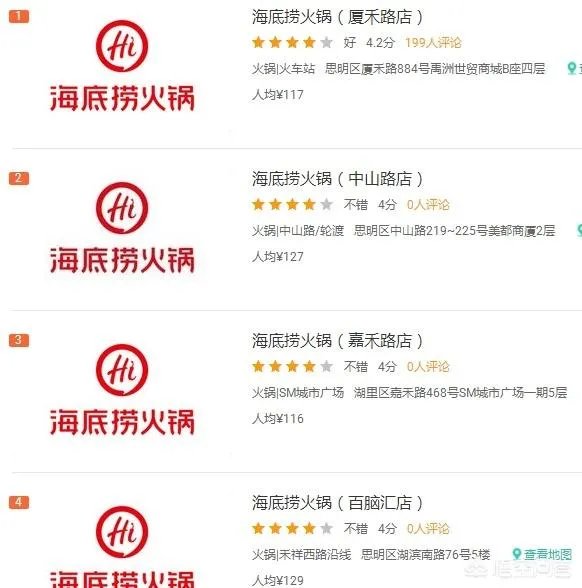 厦门的海底捞好吃吗?