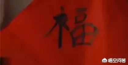 如何看待杨超越写错“福”字?是不是没有文化的表现?