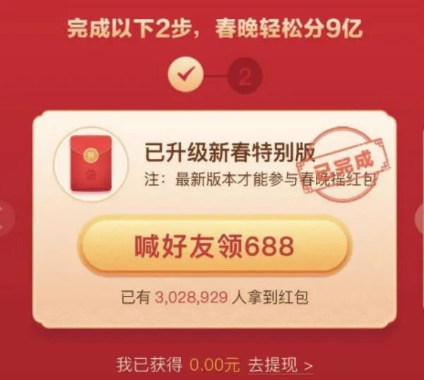 春晚摇一摇红包怎么提现
