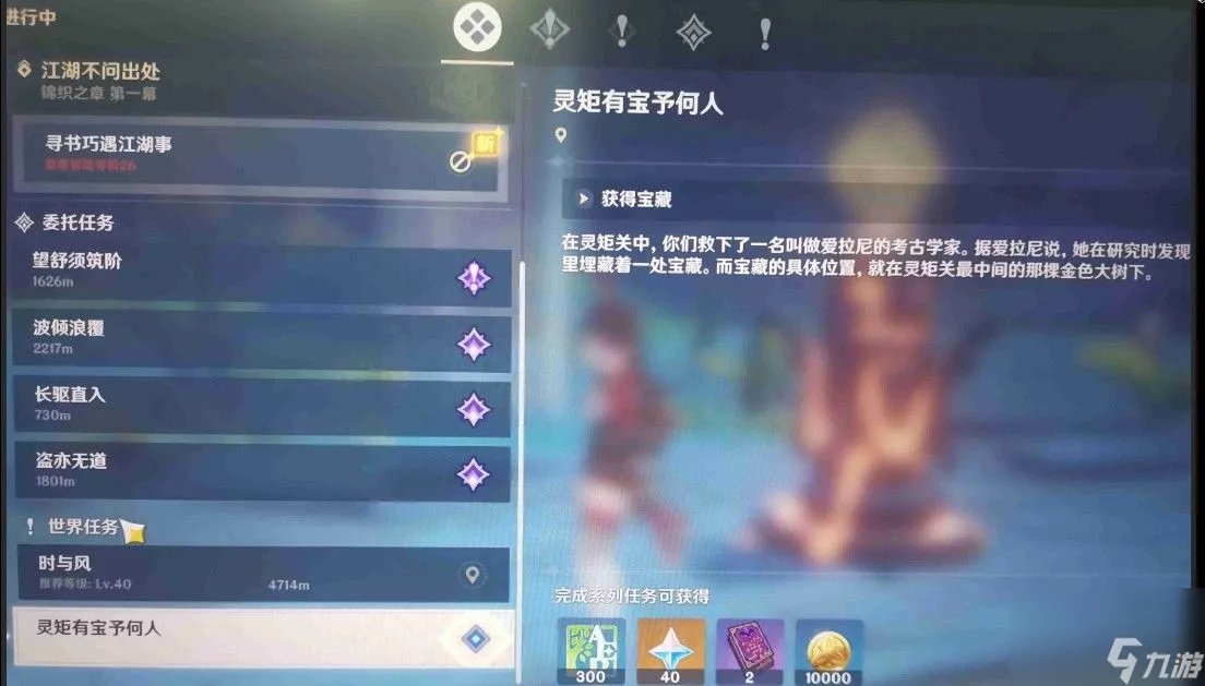 原神灵矩有宝予何人任务攻略