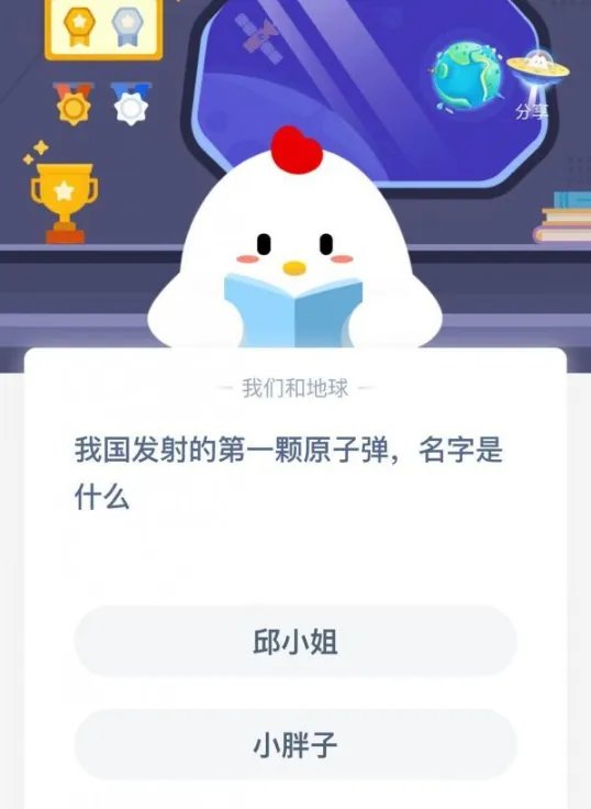 我国发射的第一颗原子弹,名字是什么