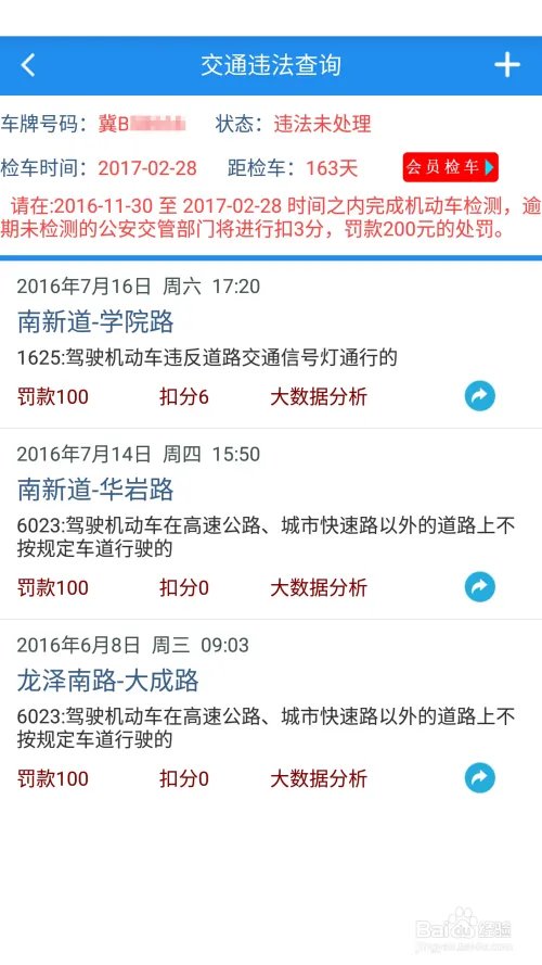 河北交通违章查询网
