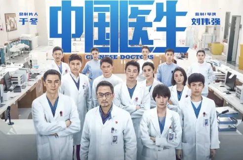 《中国医生》票房是多少?