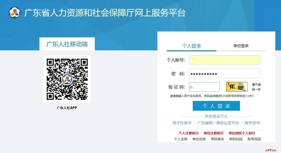2020年广东省考报名人数统计