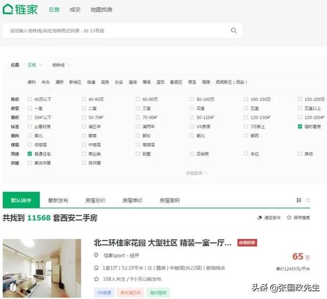 西安的二手房,现在这个疫情期间能买吗?