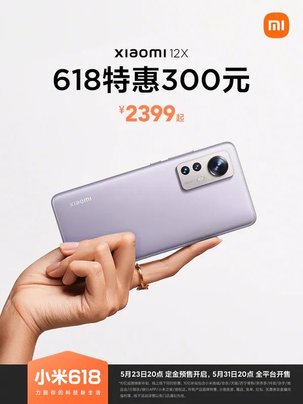 小米12X