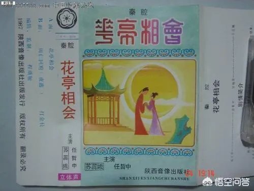花亭相会是秦腔哪出戏?
