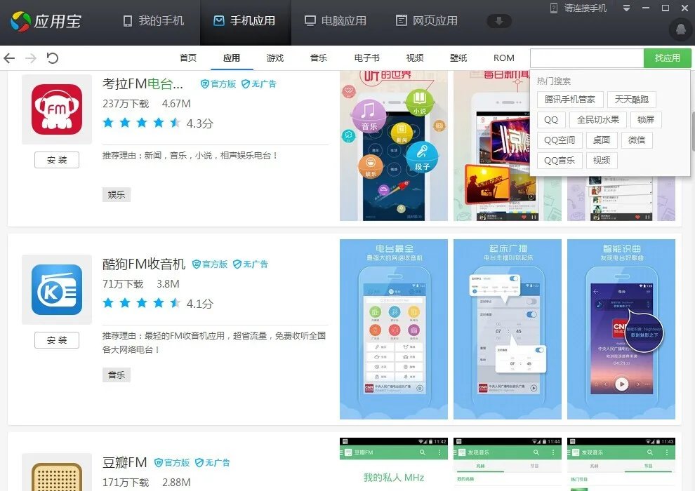 手机下载收音机那个软件最好。