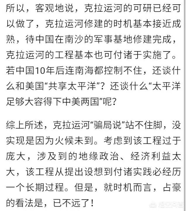 克拉运河究竟是不是骗局?
