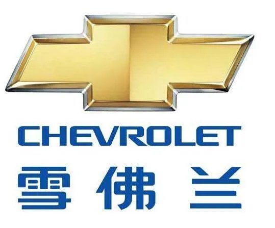 雪佛兰是哪个国家的品牌?