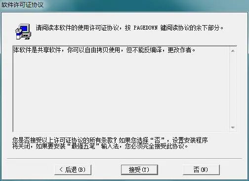 五笔输入法86
