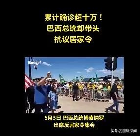 巴西疫情全面爆发,单日新增直逼美国,对此你怎么看?