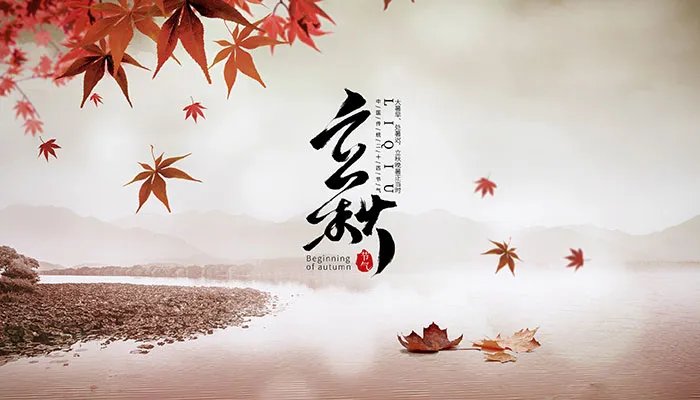 立秋节气古诗10首 描写立秋的诗句古诗词