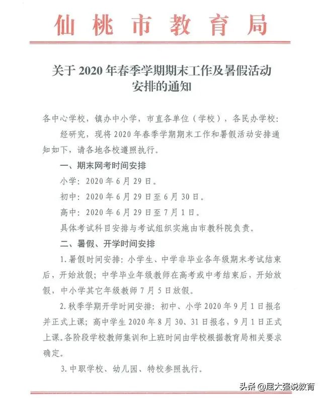 武汉七月份高一高二能开学吗?