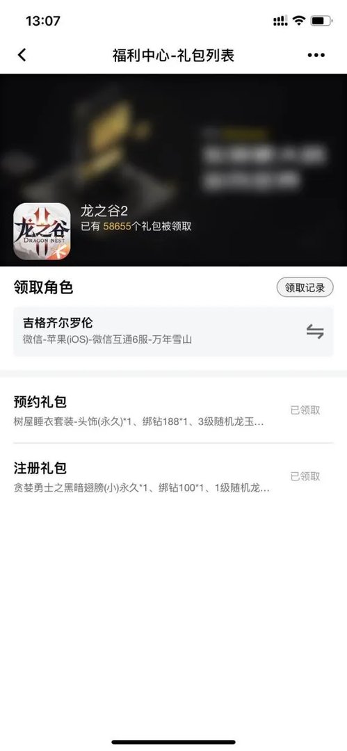 龙之谷2全礼包获取途径一览