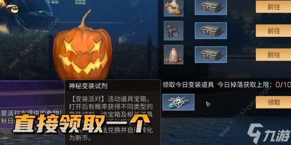 《明日之后》变装派对怎么玩 变装派对玩法攻略