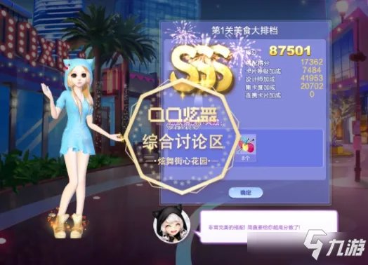 《QQ炫舞》美食大排档SSS搭配图文教程 9月旅行挑战第1关