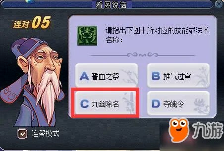《梦幻西游》2018教师节活动怎么玩 2018看图说话技能图标答案大全