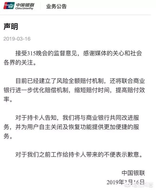 银联回应闪付风险,是怎么回事?有什么风险?