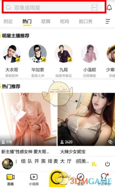 《yy》子频道进入方法