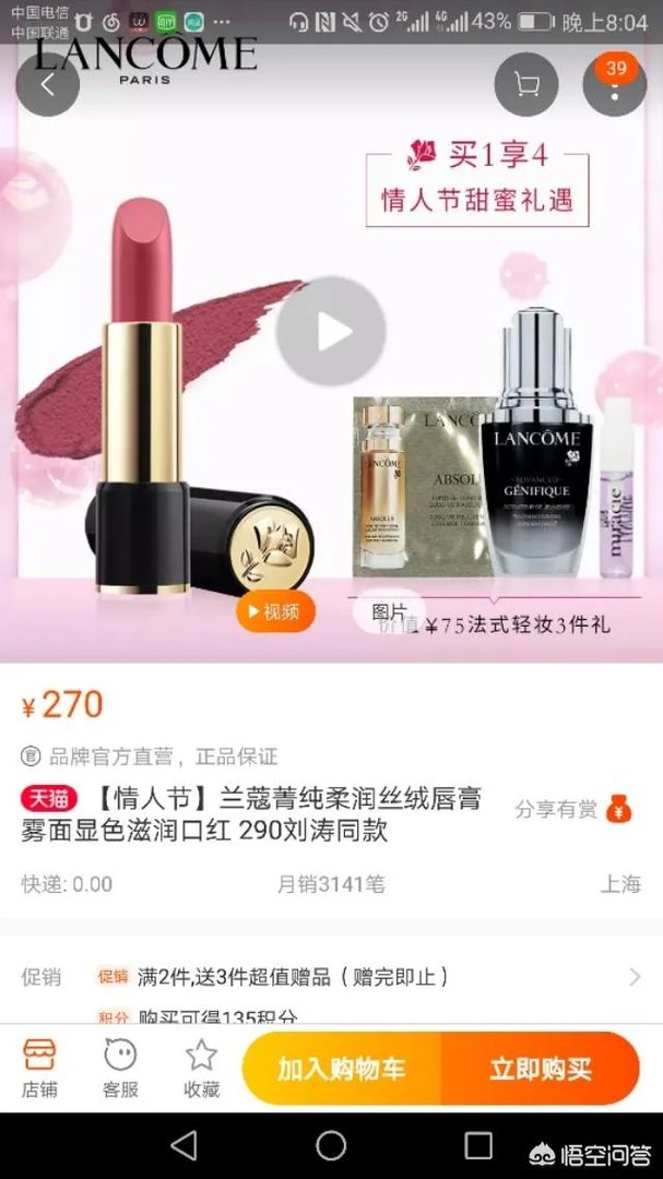 兰蔻全套口红有多少?