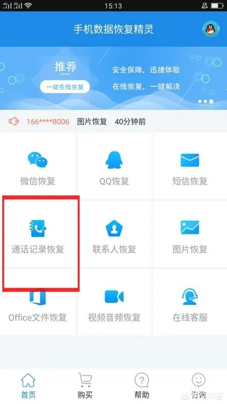 如何解决手机通话记录自动删除?