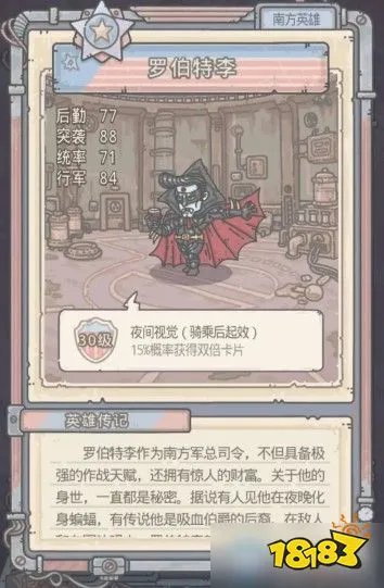 《最强蜗牛》米国英雄罗伯特李怎么样 米国英雄罗伯特李介绍