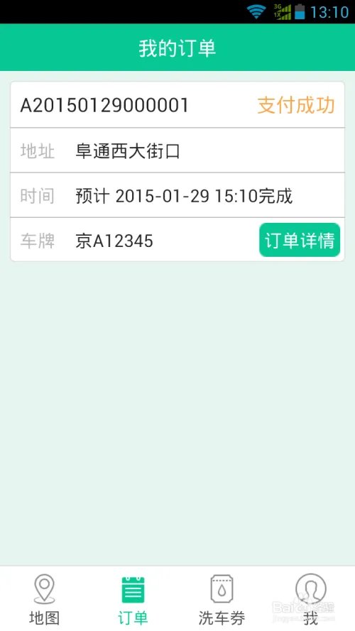 呱呱洗车使用方法