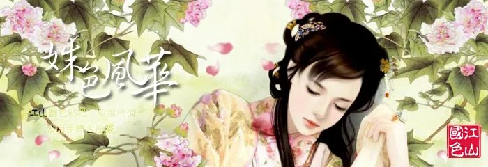 江山国色的介绍