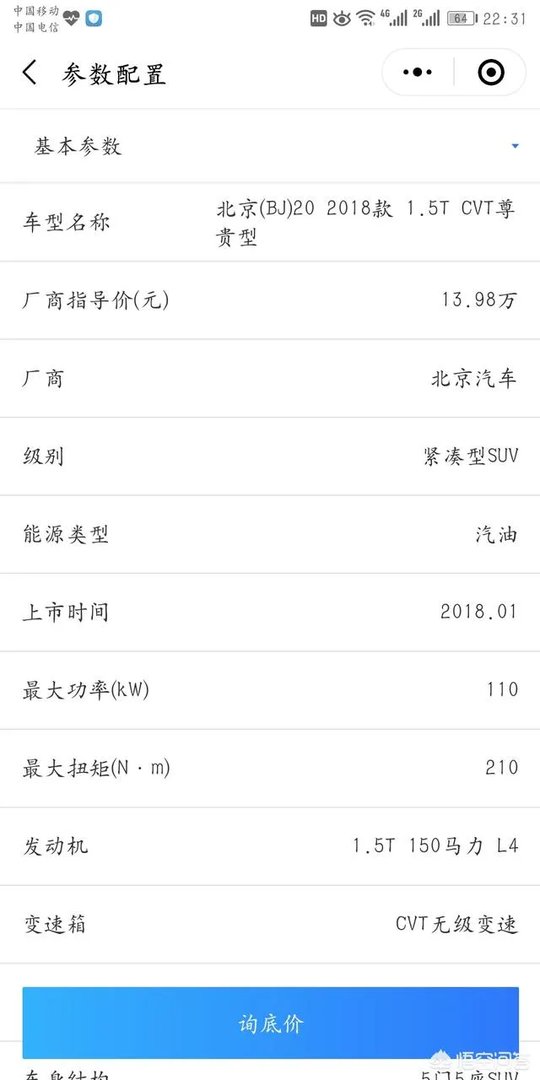 2018款的BJ20越野车性能如何？