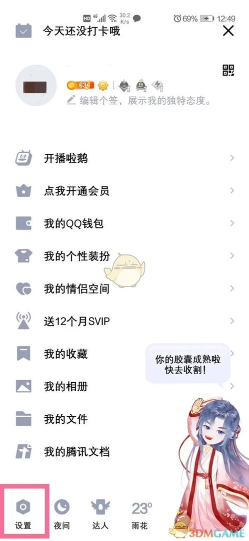 《QQ》单向好友管理设置方法