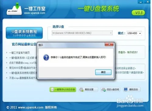 一键u盘装系统