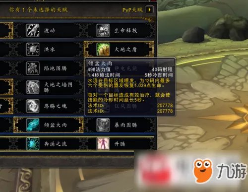 《魔兽世界》萨满恢复萨天赋加点 萨满恢复萨天赋怎么加点
