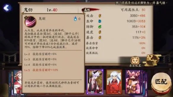 阴阳师鬼切技能是什么 阴阳师鬼切技能介绍