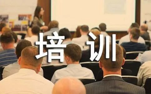 学员培训感言