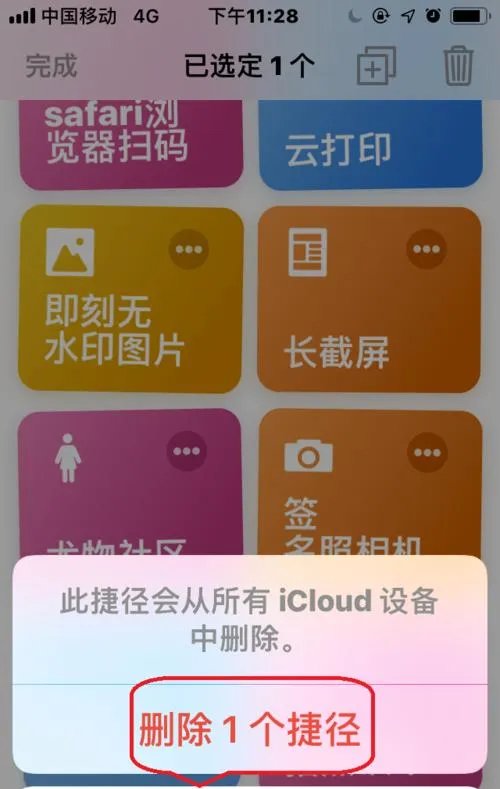 捷径库里面的来自app的快捷指令可以删除吗