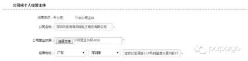 成为啪啪购的卖家,新会员注册指南！