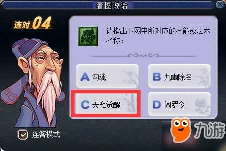 《梦幻西游》2018教师节活动怎么玩 2018看图说话技能图标答案大全